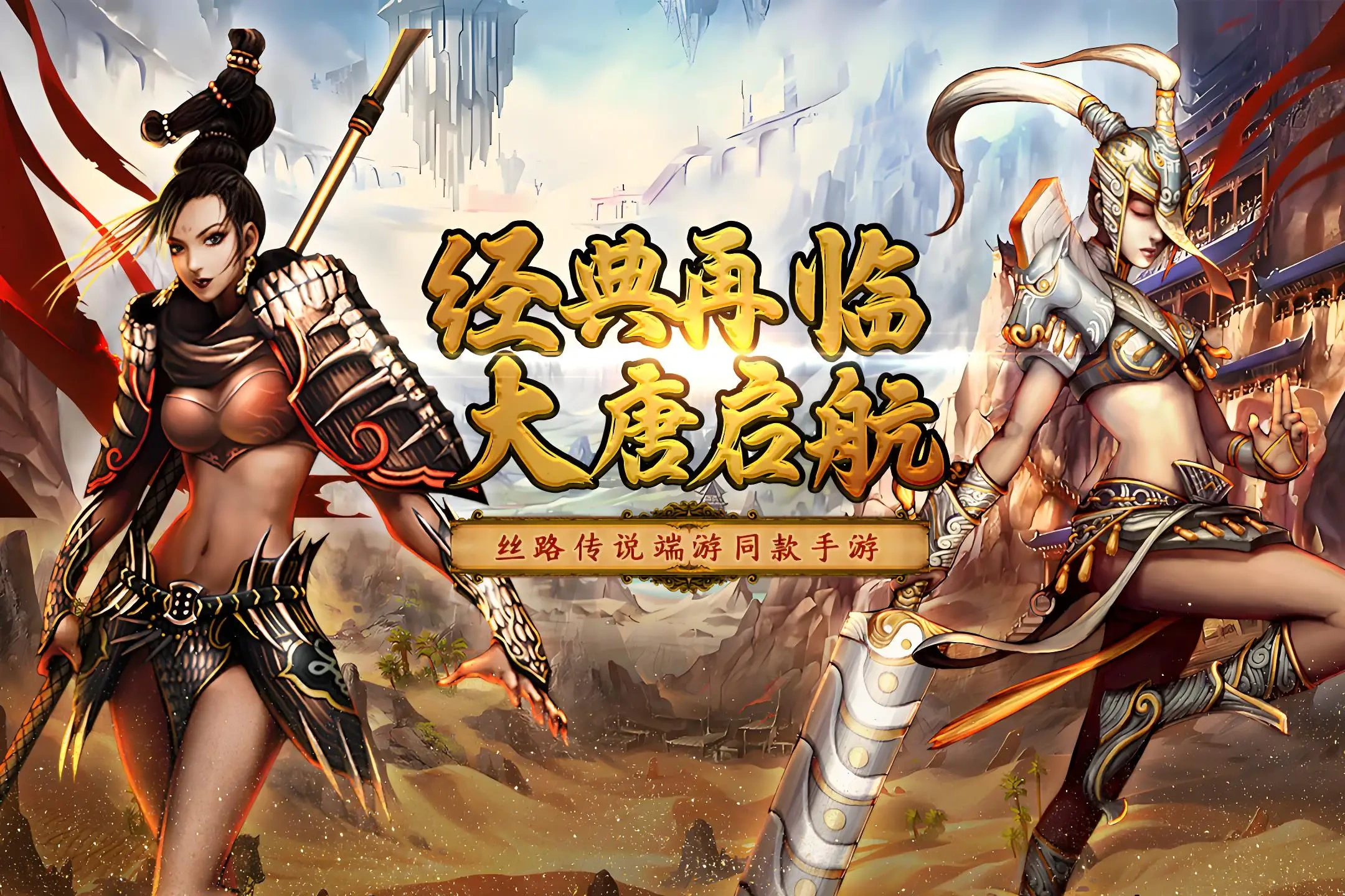 丝路传说手游有什么活动缩略图